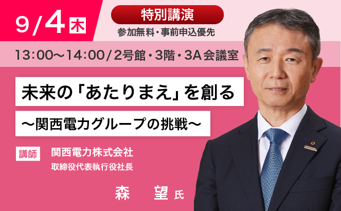 特別講演
