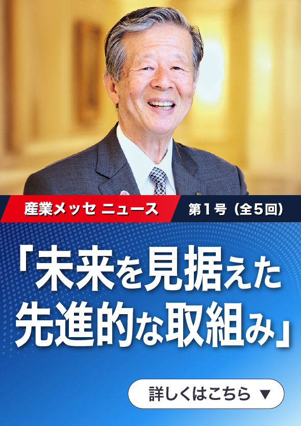 「国際フロンティア産業メッセ2026 ニュース」第1号